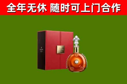 兴平市回收路易十三