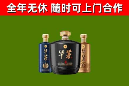 兴平市回收华茅